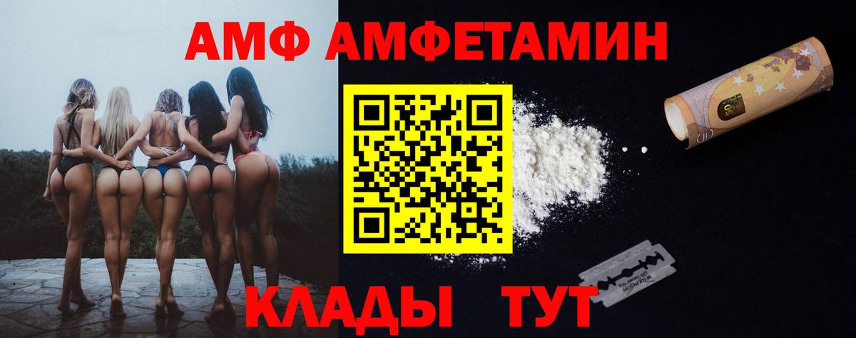 Амфетамин  Вход с VPN  Морозовск  АМФ Premium 