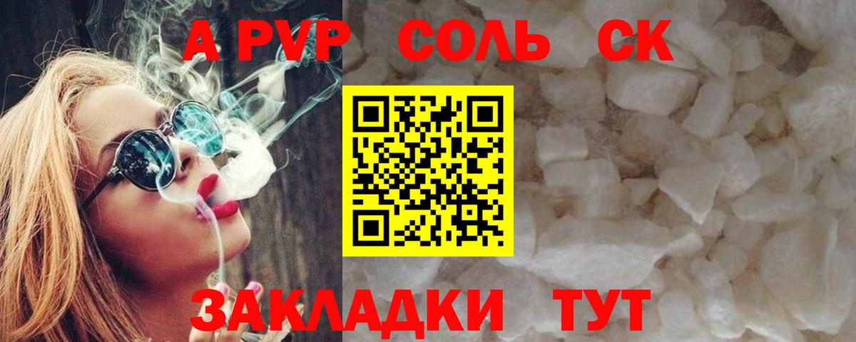 A PVP  Вход с VPN  Морозовск  Alpha PVP VHQ  закладки  Альфа ПВП Crystall  Альфа ПВП Соль 