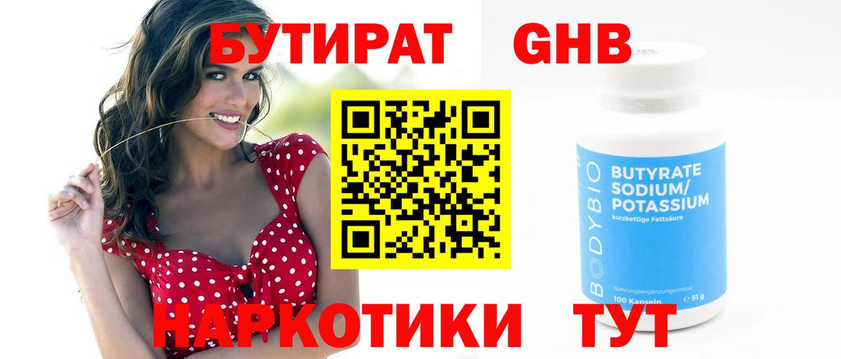 БУТИРАТ Butirat  Вход с VPN  Морозовск 