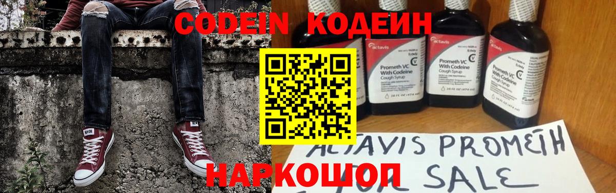 Кодеин напиток Lean (лин) Морозовск