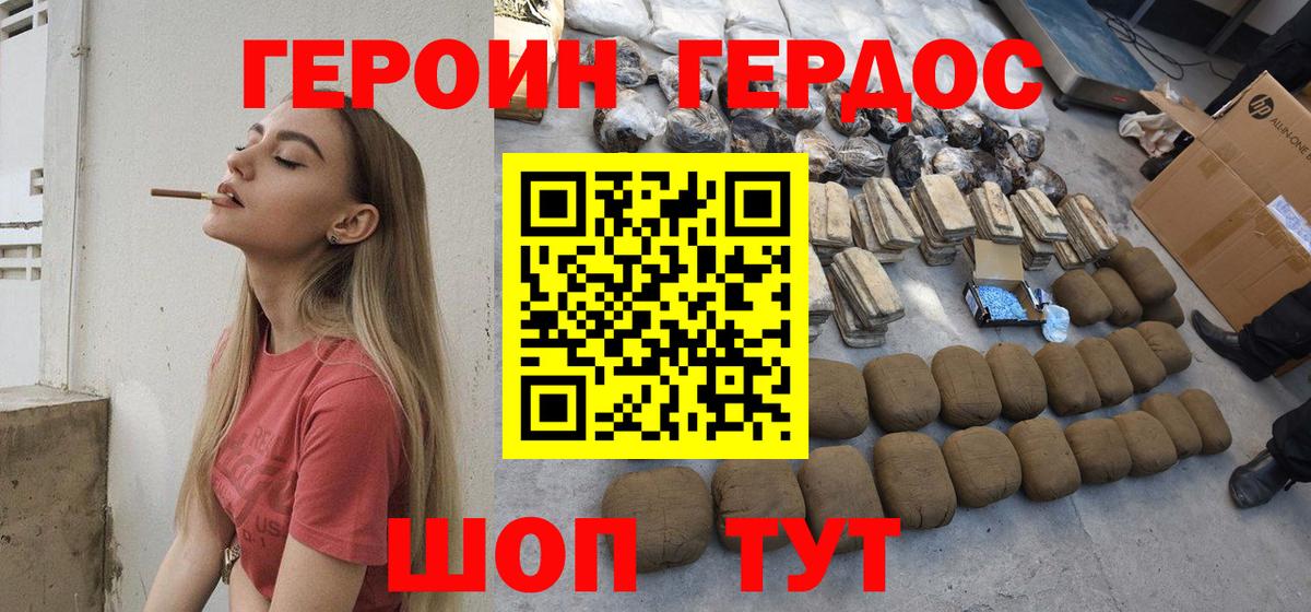 Героин Heroin  Вход с VPN  Морозовск 