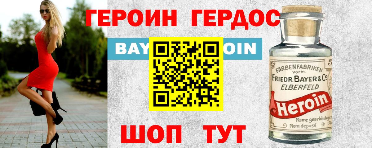 ГЕРОИН VHQ Морозовск