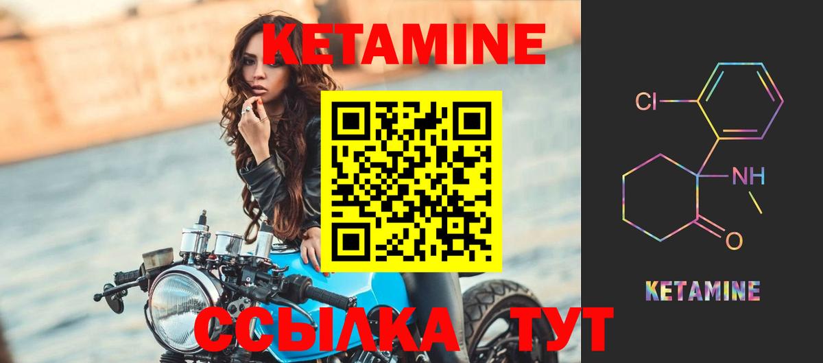 Кетамин VHQ Морозовск