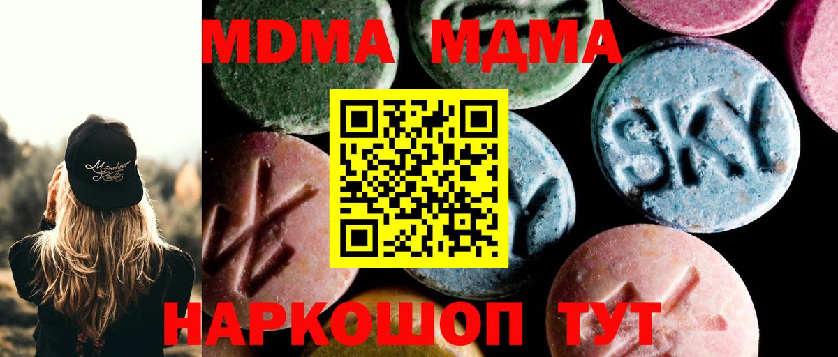Морозовск  МДМА VHQ  МДМА Molly  МДМА  Вход с VPN 