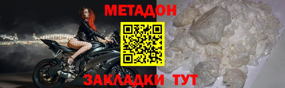 МЕТАДОН белоснежный  Вход с VPN  Метадон VHQ  Морозовск 