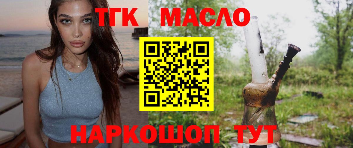ТГК THC oil  ТГК гашишное масло  Вход с VPN  Морозовск 
